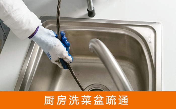 西沙疏通洗菜盆